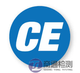 CE認(rèn)證