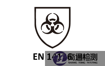 EN-14126標(biāo)識